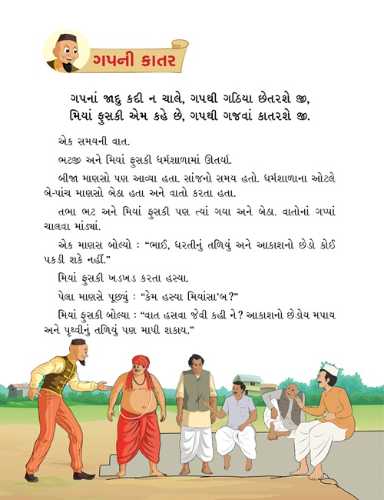 મિયાં ફુસકી-2